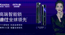 头部智能门锁品牌“凯迪仕”发生了什么？创始人家族被冻结大量股权