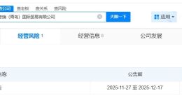奇瑞青岛国际贸易公司拟注销