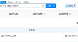 京东方晶芯科技公司增资至25.74亿
