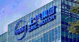 上汽集团1-11月销售410.8万辆 销量已超去年全年