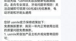 “过保即坏”，以旧换新比买新还贵？usmile被消费者集中吐槽