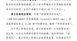 四川仙潭老潭酒陷兑付风波：遭经销商和集体员工维权