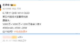 三星Galaxy S26+配置细节曝光：搭载第五代骁龙8至尊领先版