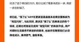 官宣！今日起饿了么正式更名为淘宝闪购