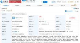 开心麻花旗下北京一公司注销