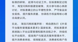 淘宝闪购/饿了么：将自愿执行《外卖平台服务管理基本要求》国家标准