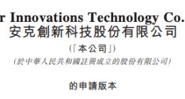 安克创新申请港交所上市 旗下充电宝曾因安全问题被召回