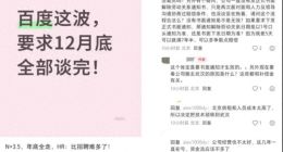 百度被传人员优化，旧王渐入黄昏