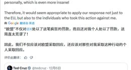 欧盟对X平台开首张《数字服务法案》罚单 马斯克呼吁“废除欧盟”引发争议