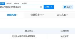 内蒙古大窑饮品公司拟注销