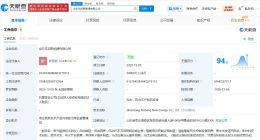 欣旺达动力科技公司在山东成立新能源公司 注册资本3亿