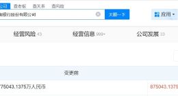 湖南银行增资至87.5亿 增幅约13%