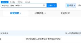 库迪咖啡旗下海南科技公司经营异常