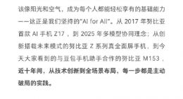 倪飞谈豆包手机助手：行业已经太久没有颠覆式创新 AI 手机发展势不可逆