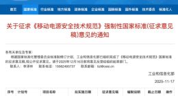 充电宝“新规”来袭，安克焦虑“赴考”