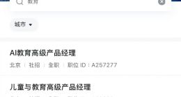 小米开放多个“AI教育”岗位招聘