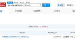 方运舟及张勇名下企业被执行17万 方运舟及张勇名下合伙企业成被执行人