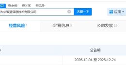 大华股份旗下成都智慧信息技术公司拟注销