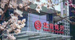 北京银行合规防线拉响警报，霍学文“All in AI”战略存疑？