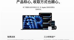 苹果官网上线3小时快送服务：iPhone免运费