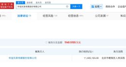 华谊兄弟被执行1140万 华谊兄弟因欠税被公告