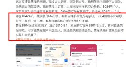 知名博主质疑携程杀熟，航司价格3804元，携程价格5122元
