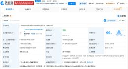 广州科学城集团成立科创投资基金 出资额100亿