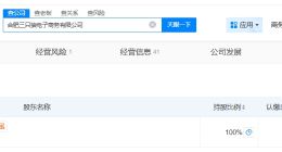 三只羊旗下三只狼电商公司变更高管