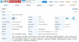 沃顿科技在南京成立新公司 注册资本3亿