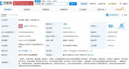 紫光展锐重庆公司增资至2亿 增幅约33%