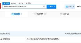 榕江荒野求生活动主办方经营异常