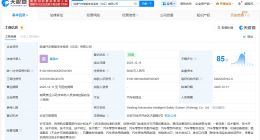 华域汽车在江苏仪征成立智能安全系统公司 注册资本6800万