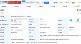 湖北长江能芯创业投资基金登记成立 出资额1.14亿