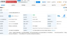 首旅集团成立私募基金管理公司 注册资本3000万