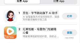 蚂蚁集团旗下AI健康应用“蚂蚁阿福” 冲上苹果应用总榜第三位