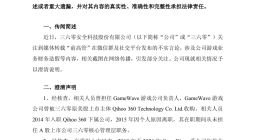 三六零：GameWave系公司年均收入0.2亿元 不存在财务造假