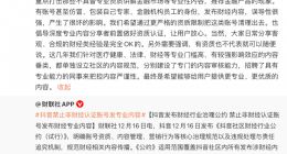 抖音禁止非财经认证账号发布财经专业内容 副总裁李亮回应