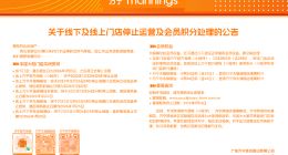 万宁宣布将关闭中国内地所有线下门店及线上商城