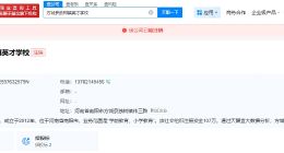 火灾致13人遇难涉事学校已注销 方城英才学校已注销