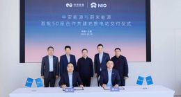 蔚来能源与中安能源首批共建50座充换电站投入运营