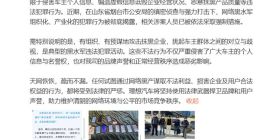 烟台警方破获网络水军案：三家车企遭抹黑，12名嫌犯落网