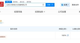 白敬亭经纪人名下公司经营异常 白敬亭经纪人关联公司经营异常
