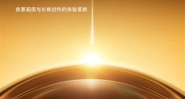 下周发布！小米17 Ultra官宣：移动影像光学新起点
