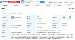 宁德时代等成立国联芯材科技公司 注册资本约1.7亿