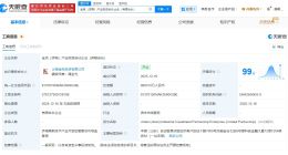 山东黄金集团等在济南成立产投合伙企业 出资额约99亿