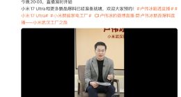 卢伟冰回应小米17 Ultra价格：一定会涨价 而且涨得有点多