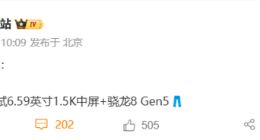 疑似iQOO Z11 Turbo系列配置曝光：搭载第五代骁龙8+1.5K中屏