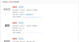福原爱商标已被抢注 多方曾抢注福原爱商标
