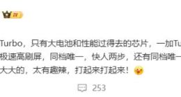 一加Turbo将配备全新165Hz高刷屏：同档唯一 快人两步