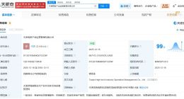 天津高新产业运营管理公司登记成立 注册资本68.7亿